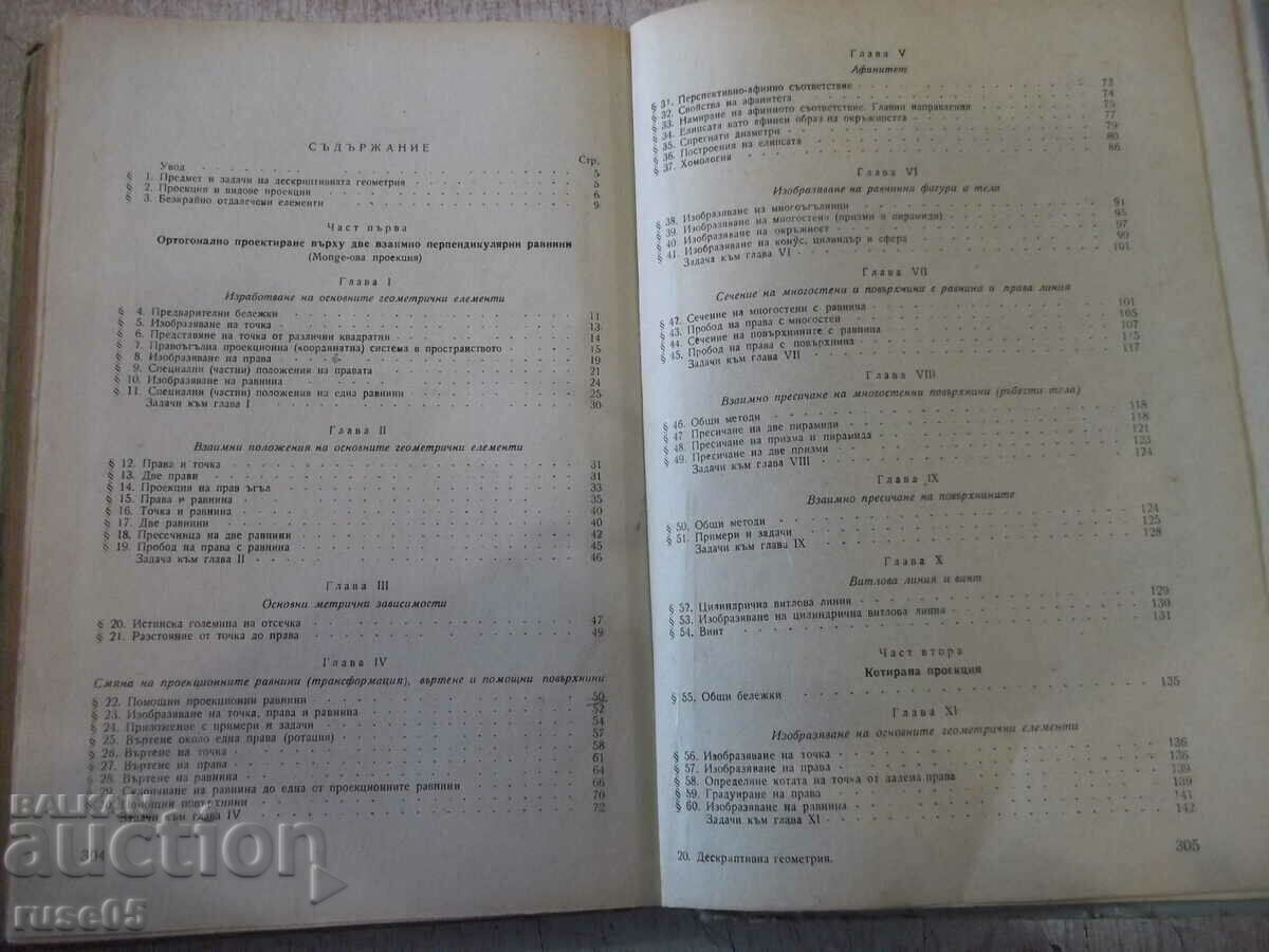 Delivery of Book "Descriptive Geometry - N. Minkov" - 308 p. Delivery of Book "Descriptive Geometry - N. Minkov" - 308 p.