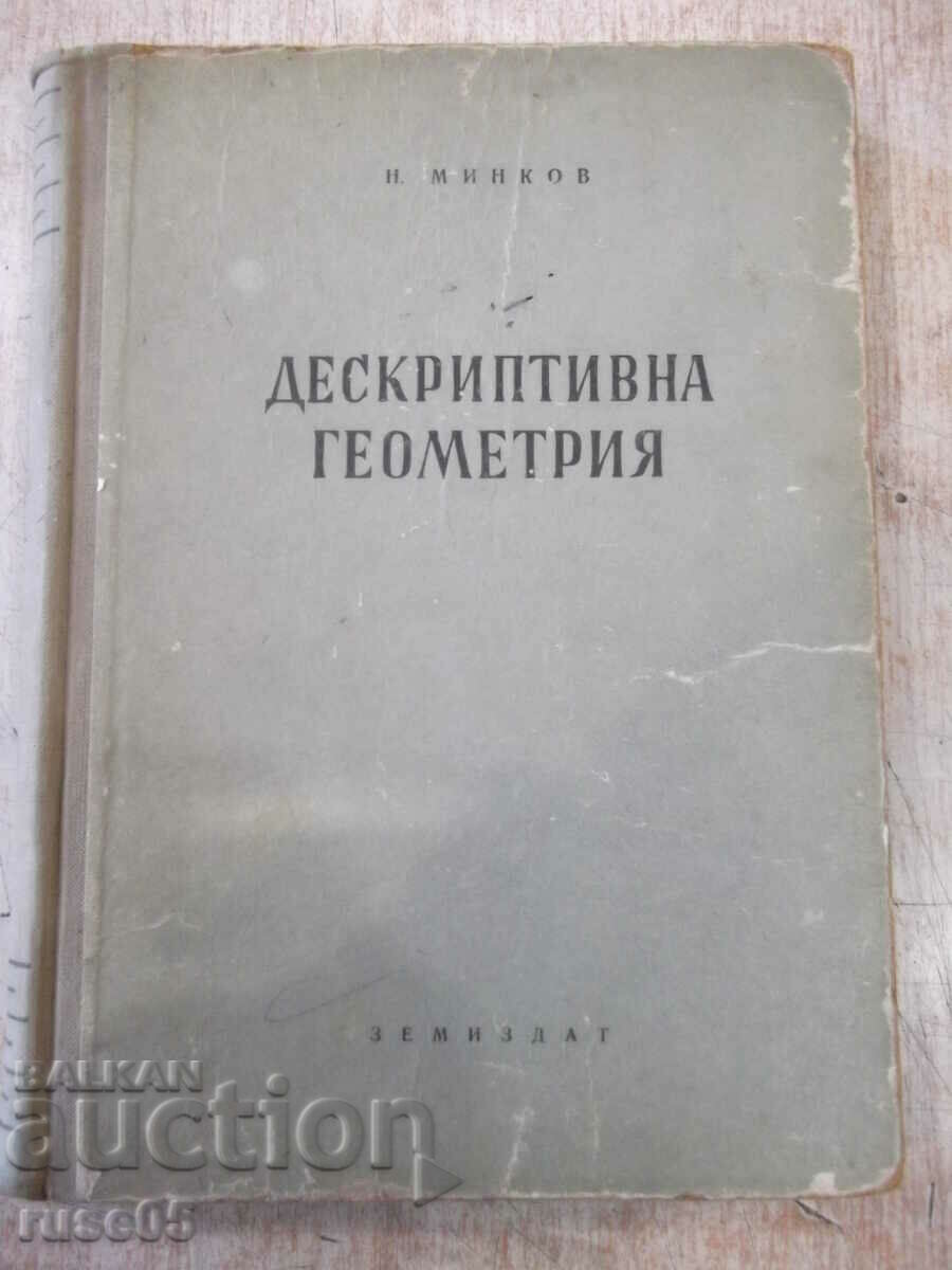 Cartea „Geometrie descriptivă - N. Minkov” - 308 p.