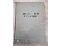 Βιβλίο "Περιγραφική Γεωμετρία - Ν. Μίνκοφ" - 308 σελ.