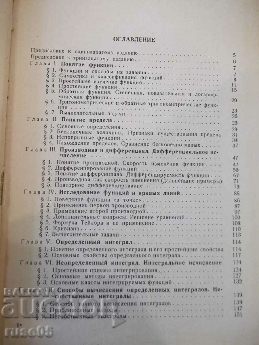 The book "Collection of problems in the course of mathematical analysis-G. Berman" -444p with price 5.00 BGN | € 2.56 The book "Collection of problems in the course of mathematical analysis-G. Berman" -444p with price 5.00 BGN | € 2.56