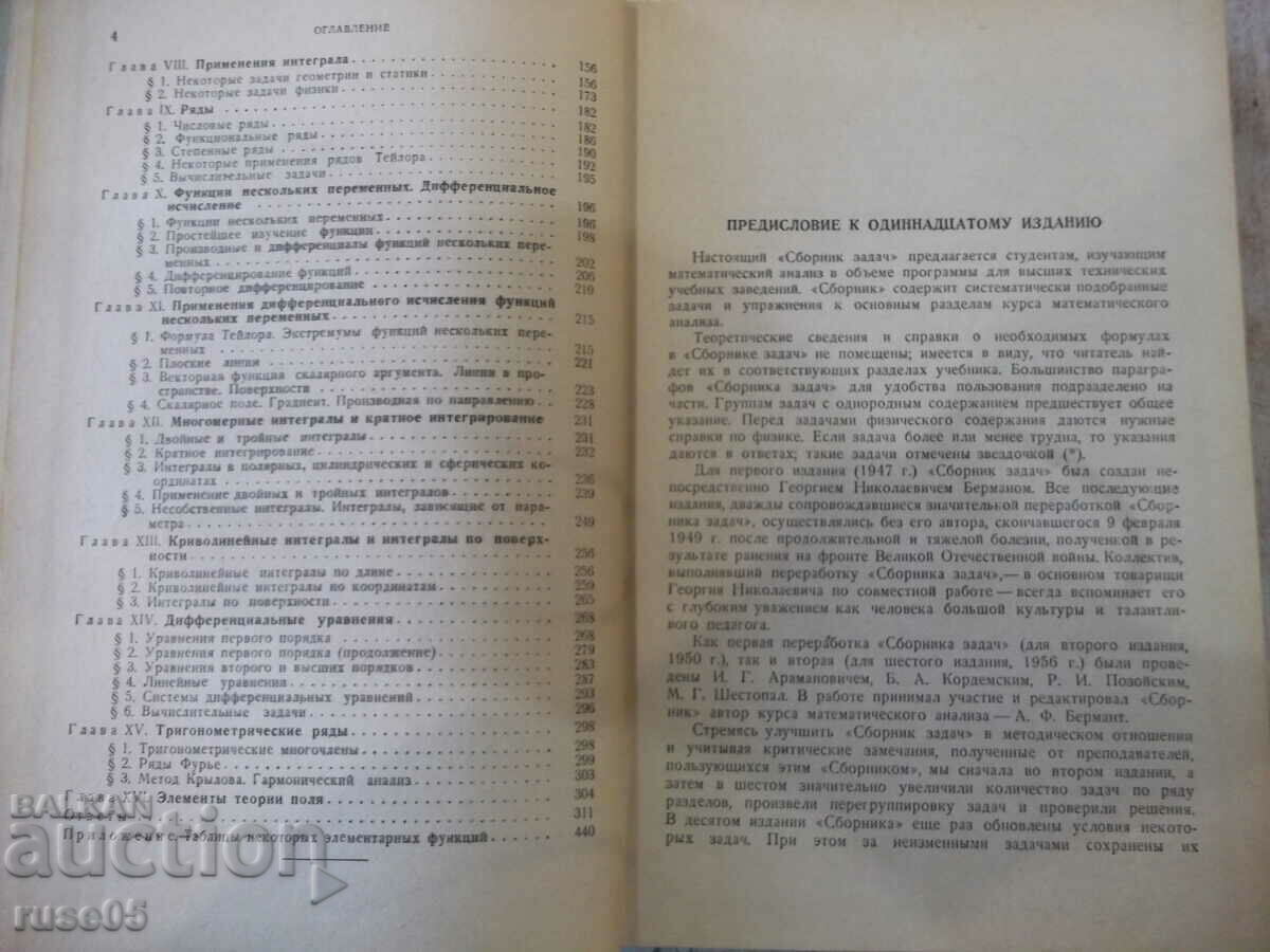 Auction The book "Collection of problems in the course of mathematical analysis-G. Berman" -444p Auction The book "Collection of problems in the course of mathematical analysis-G. Berman" -444p