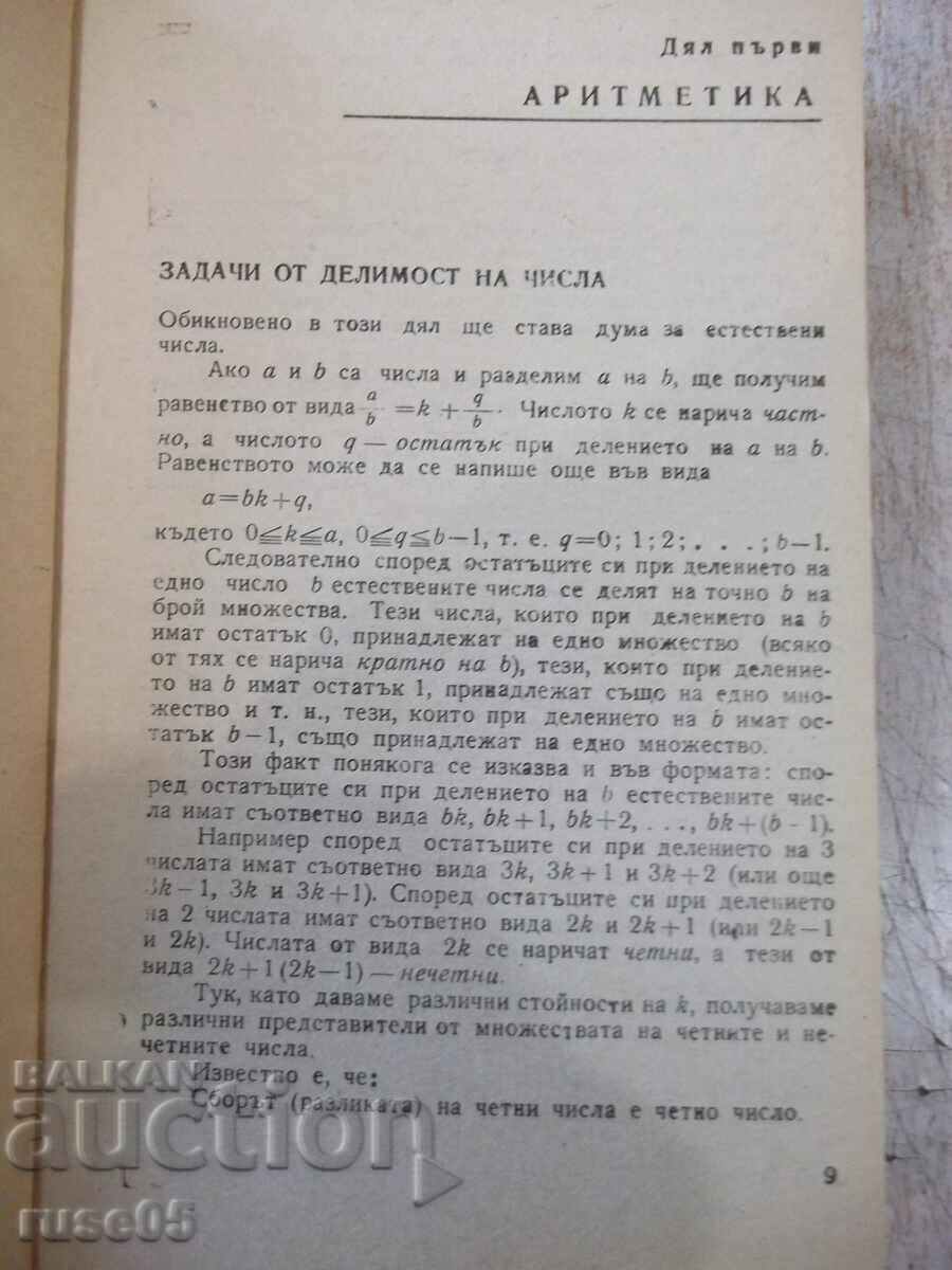 Book "R-vo for solving problems in mathematics.-K.Petrov" -680p with price 5.00 BGN | € 2.56