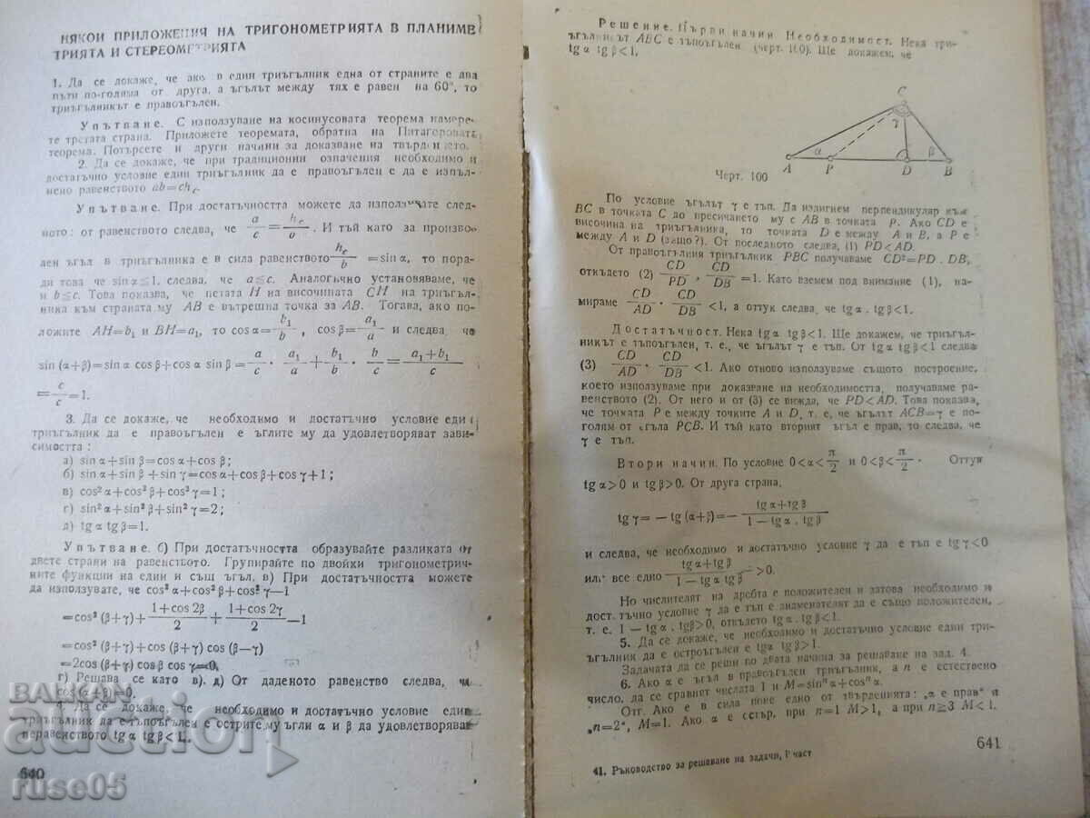 Delivery of Book "R-vo for solving problems in mathematics.-K.Petrov" -680p