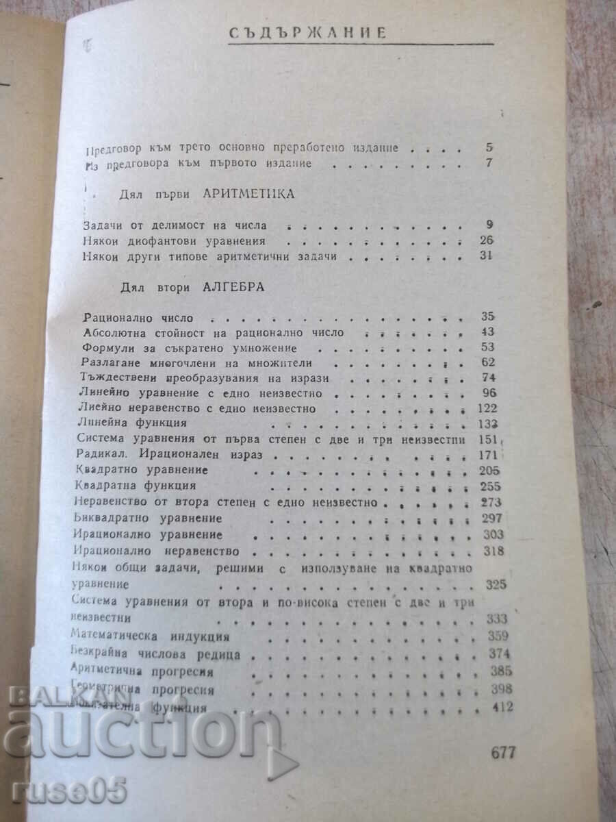 Book "R-vo for solving problems in mathematics.-K.Petrov" -680p - 5