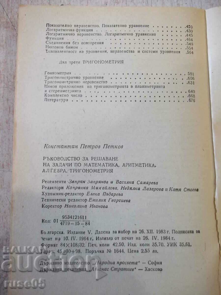 Book "R-vo for solving problems in mathematics.-K.Petrov" -680p - 6