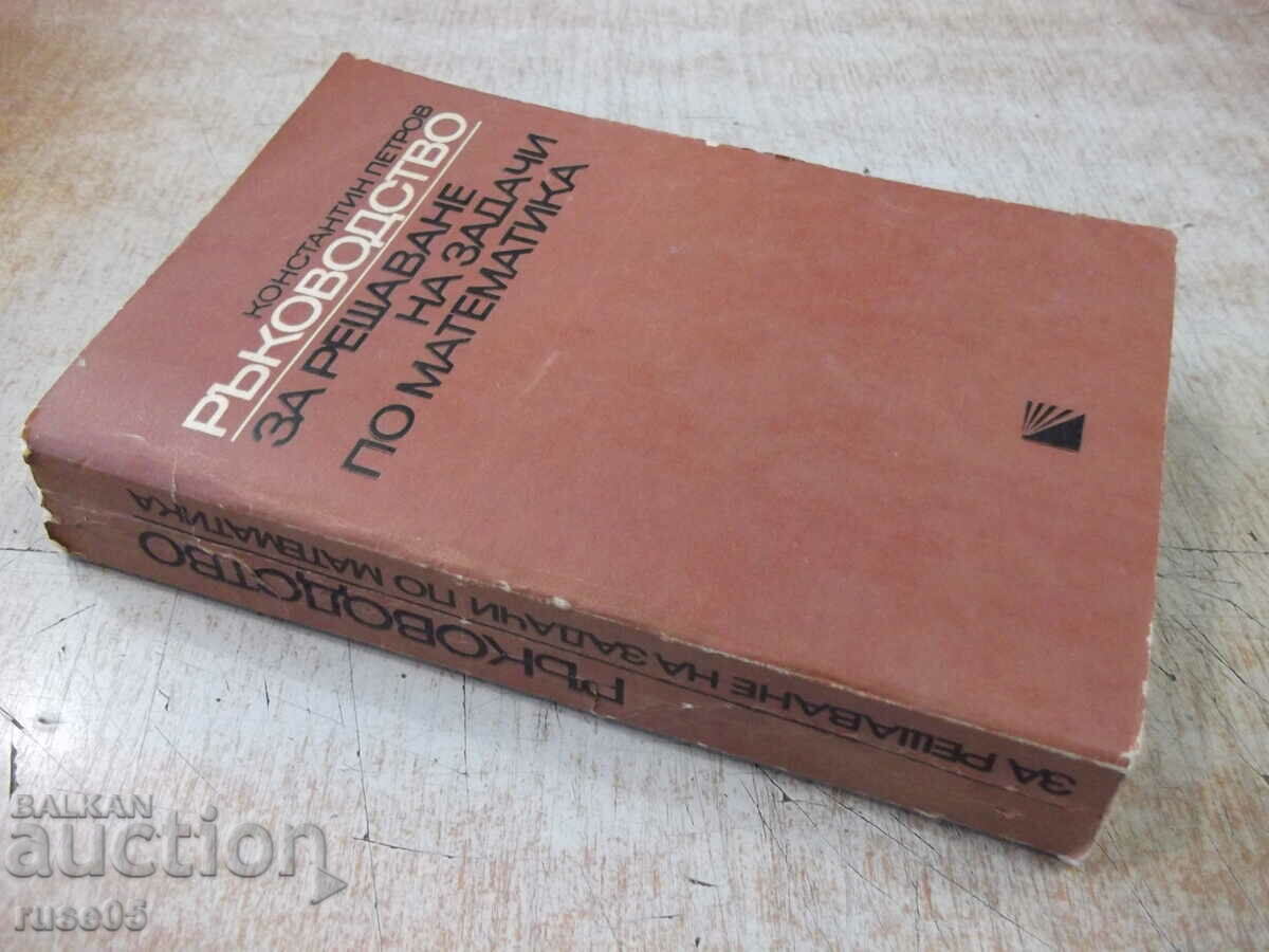 Book "R-vo for solving problems in mathematics.-K.Petrov" -680p - 7