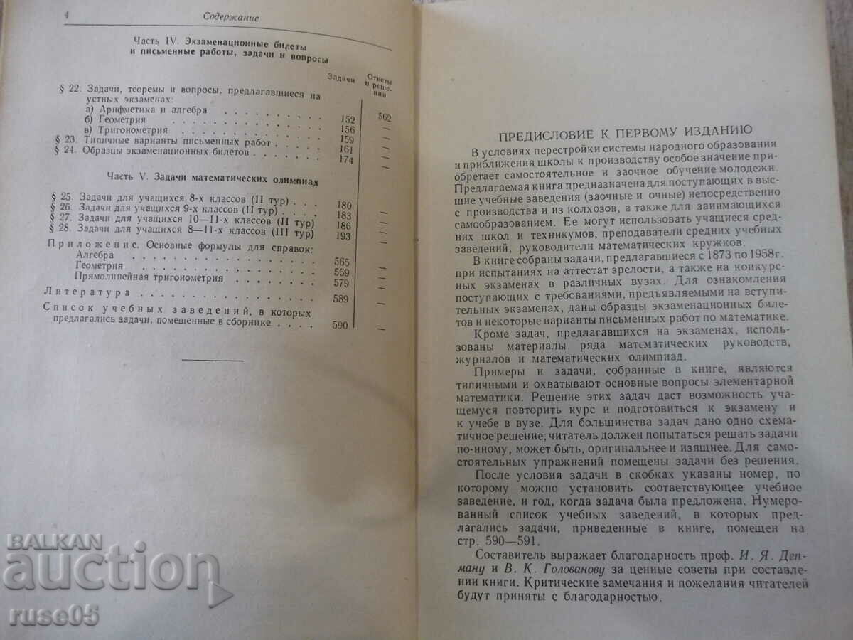Auction The book "Collection of competitive problems in mathematics. - V. Kushchenko" - 592 pages Auction The book "Collection of competitive problems in mathematics. - V. Kushchenko" - 592 pages