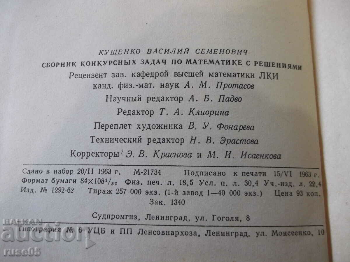 The book "Collection of competitive problems in mathematics. - V. Kushchenko" - 592 pages - 6 The book "Collection of competitive problems in mathematics. - V. Kushchenko" - 592 pages - 6