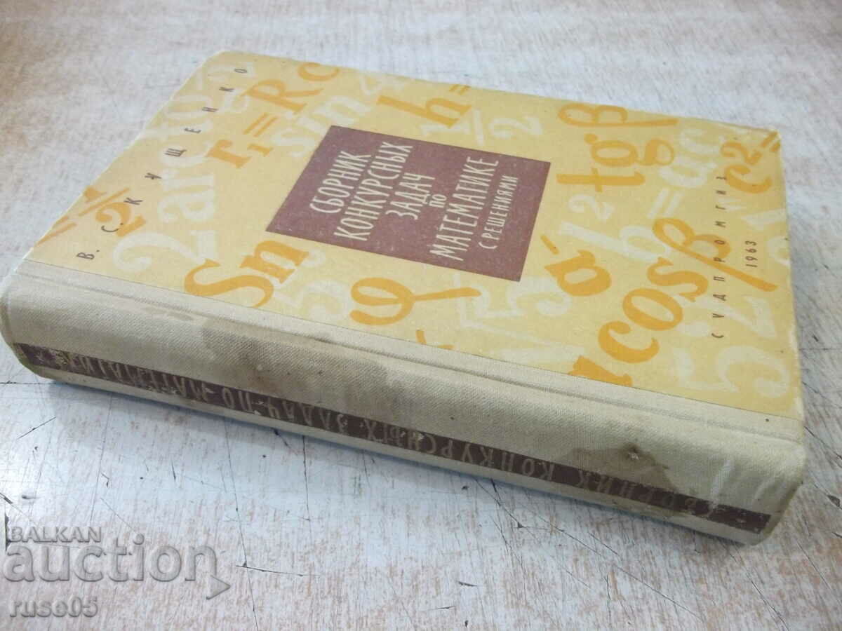 The book "Collection of competitive problems in mathematics. - V. Kushchenko" - 592 pages - 7 The book "Collection of competitive problems in mathematics. - V. Kushchenko" - 592 pages - 7