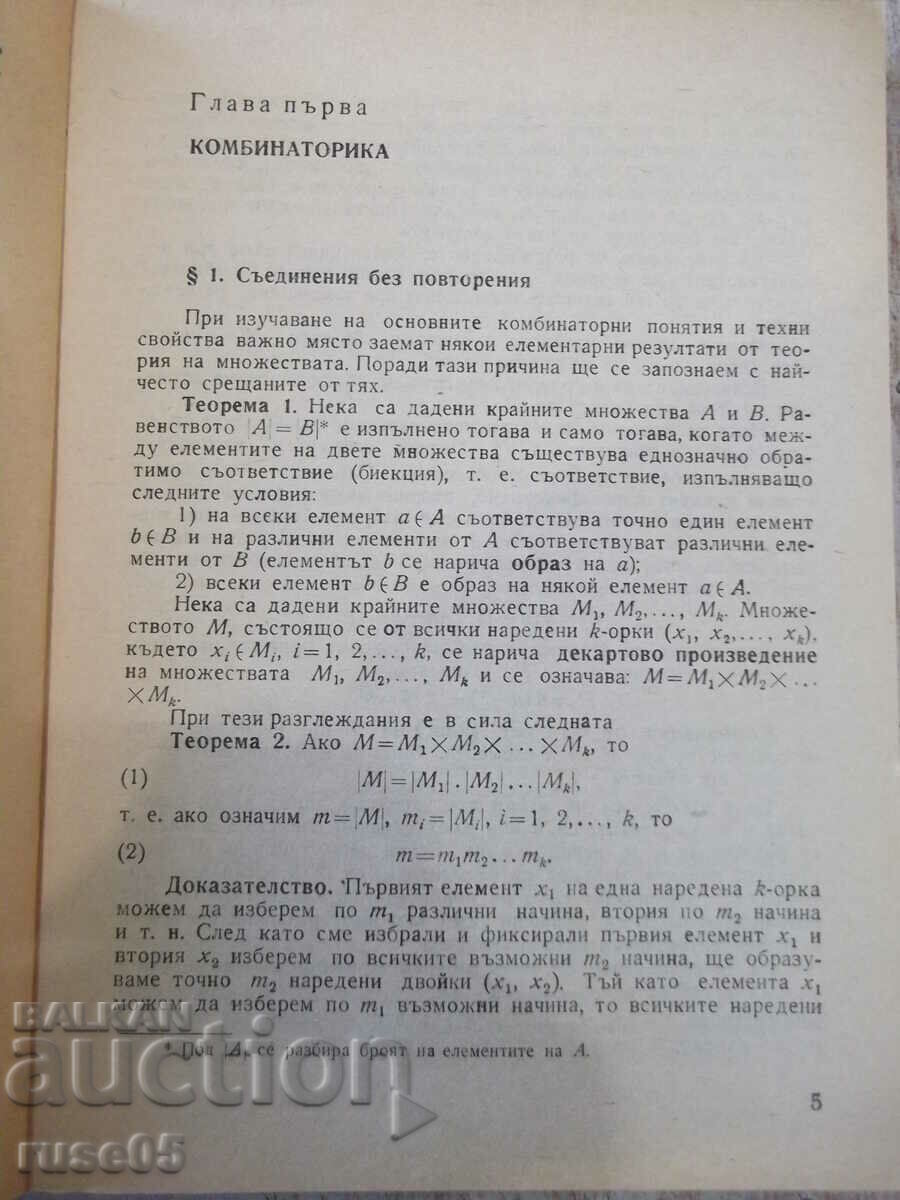 Δημοπρασία Βιβλίο "Προβλήματα προετοιμασίας για μαθηματική Ολυμπιάδα - Γ. Πασκάλεφ" - 208 σελίδες Δημοπρασία Βιβλίο "Προβλήματα προετοιμασίας για μαθηματική Ολυμπιάδα - Γ. Πασκάλεφ" - 208 σελίδες