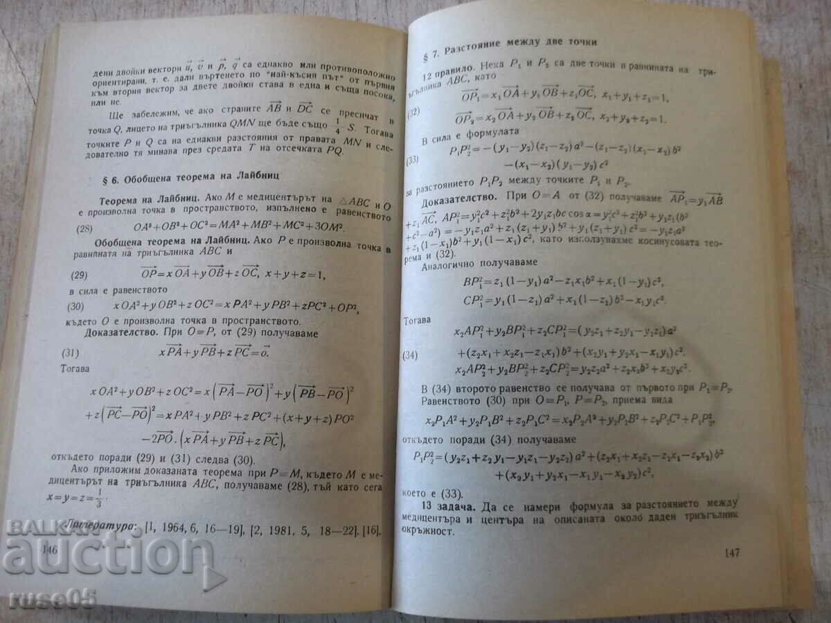 Παράδοση Βιβλίο "Προβλήματα προετοιμασίας για μαθηματική Ολυμπιάδα - Γ. Πασκάλεφ" - 208 σελίδες Παράδοση Βιβλίο "Προβλήματα προετοιμασίας για μαθηματική Ολυμπιάδα - Γ. Πασκάλεφ" - 208 σελίδες