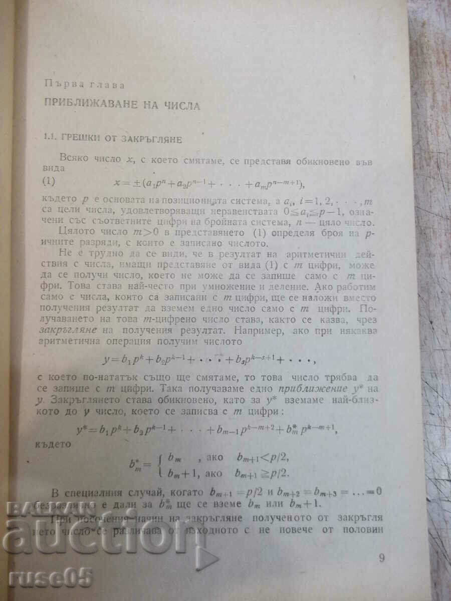 Auction Book "Numerical Methods - Part One - B. Sendov" - 306 p. Auction Book "Numerical Methods - Part One - B. Sendov" - 306 p.