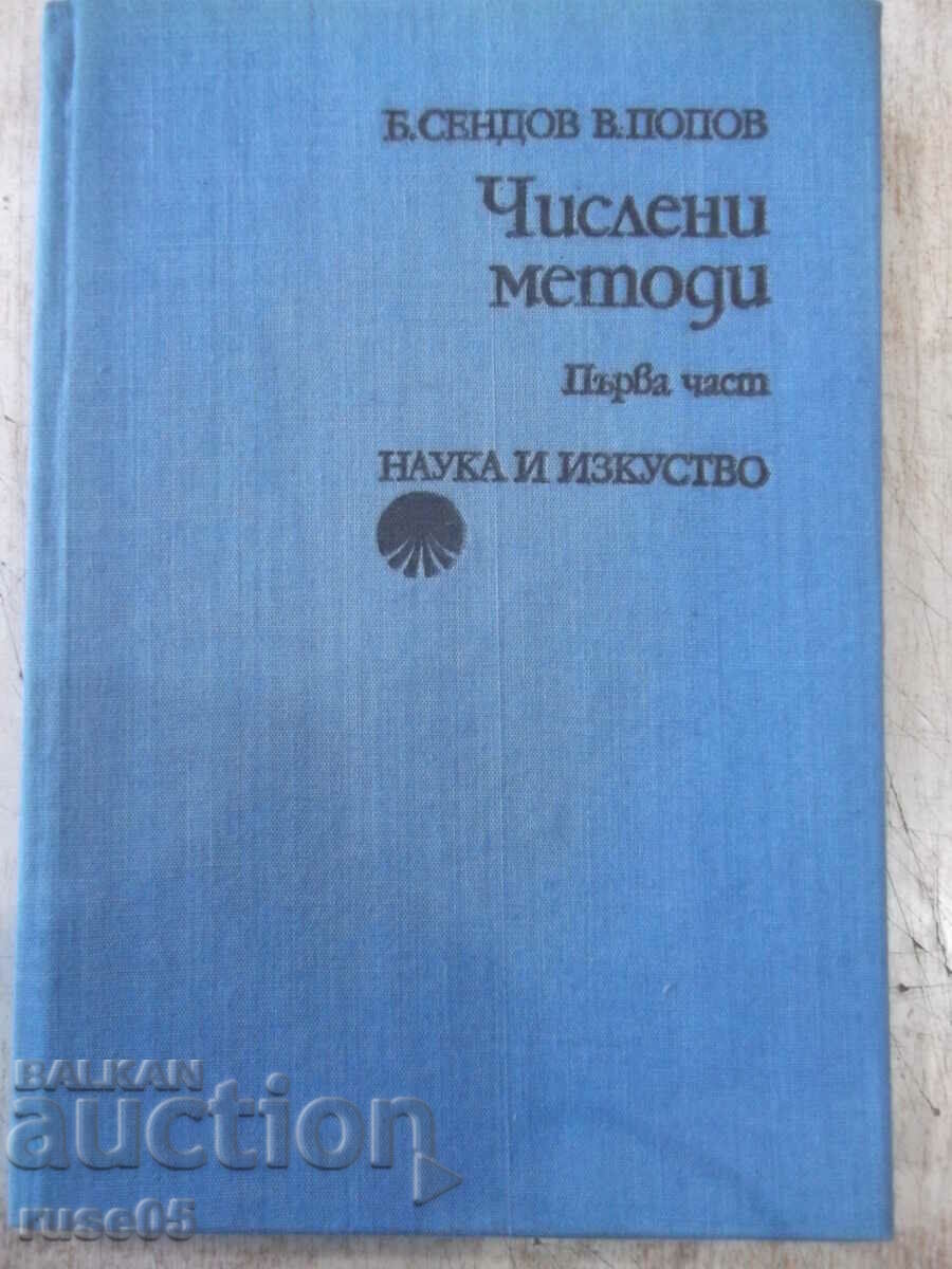 Βιβλίο "Αριθμητικές Μέθοδοι - Μέρος Πρώτο - B. Sendov" - 306 σελ.
