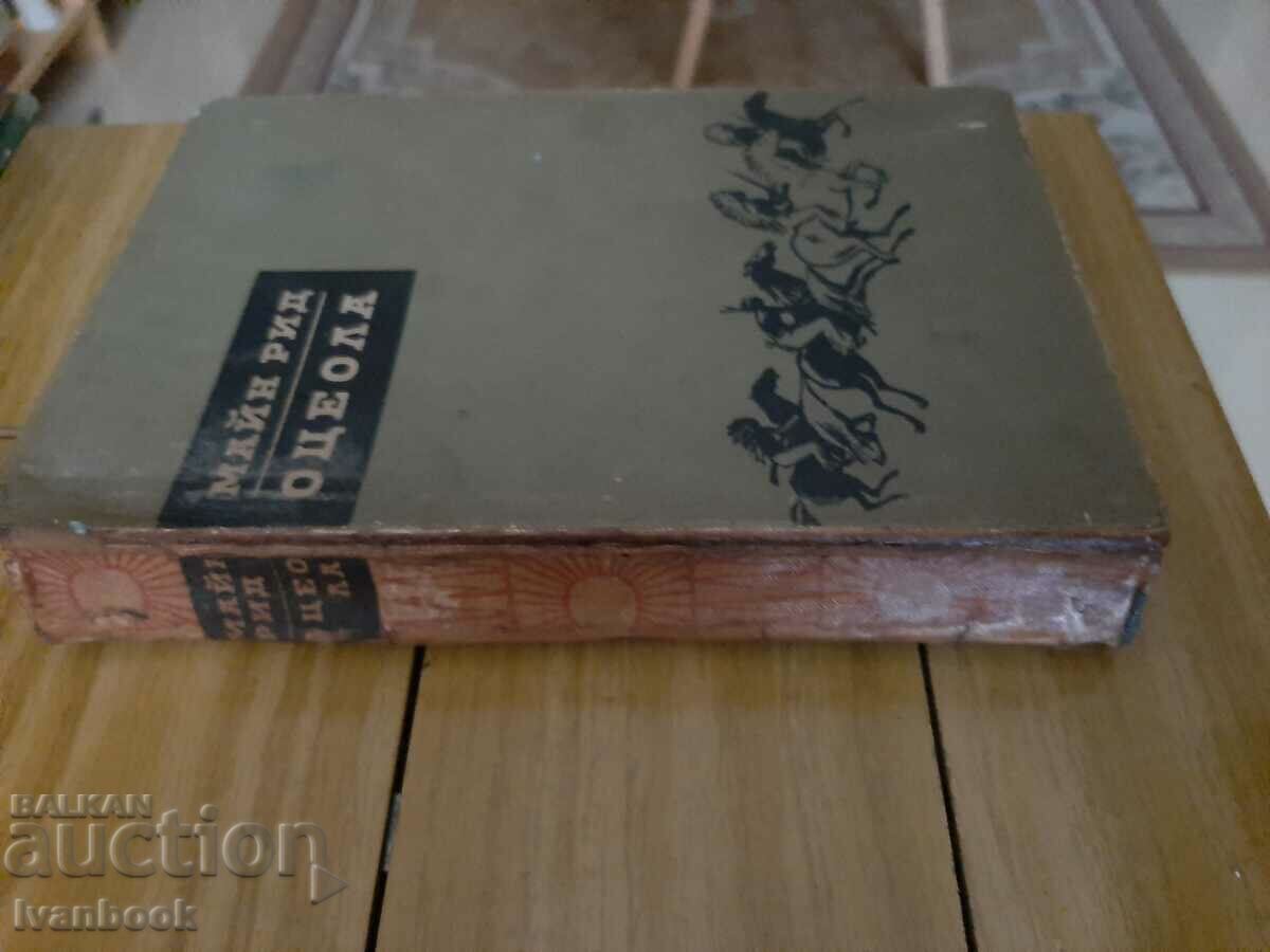 B-ka Adventures and Science Fiction - Oceola with price 3.00 BGN | € 1.53 B-ka Adventures and Science Fiction - Oceola with price 3.00 BGN | € 1.53