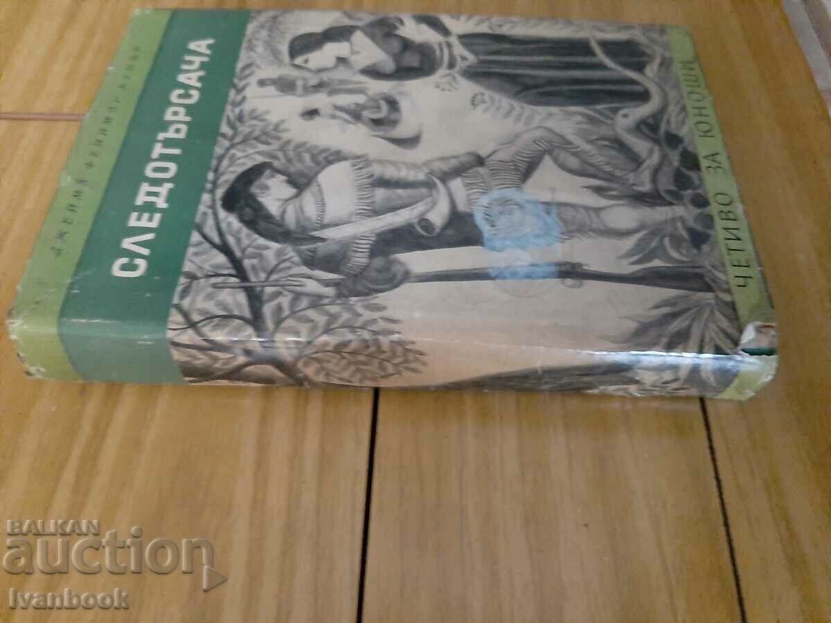 Library - Reading for teenagers - The Tracker with price 2.50 BGN | € 1.28 Library - Reading for teenagers - The Tracker with price 2.50 BGN | € 1.28