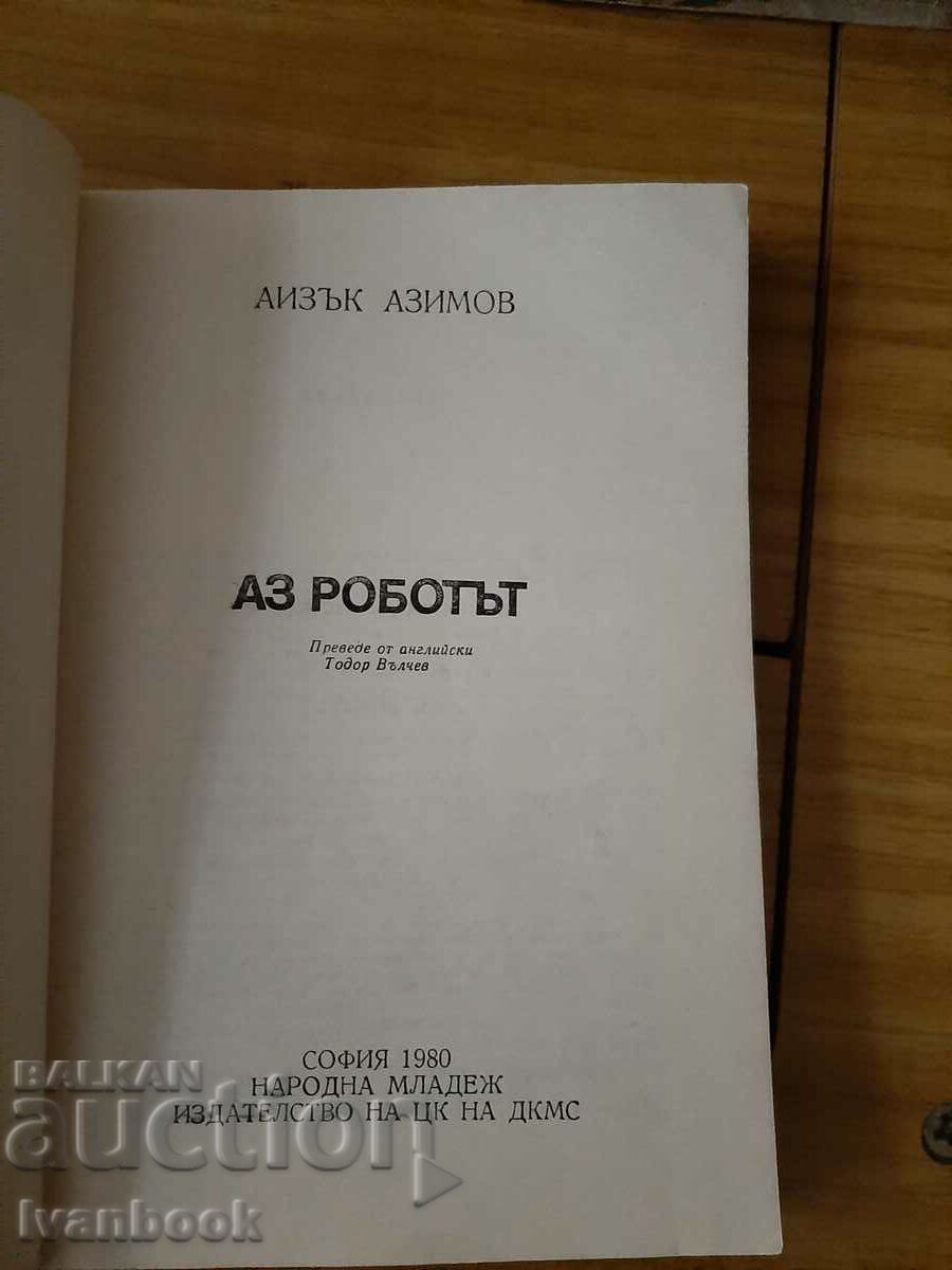 Auction Fiction Library - I am the robot Auction Fiction Library - I am the robot