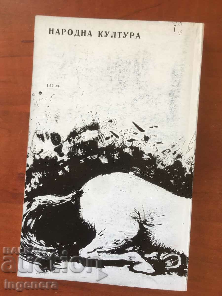 Auction THE JOHN UPDIKE-CENTAUR BOOK-1981 Auction THE JOHN UPDIKE-CENTAUR BOOK-1981