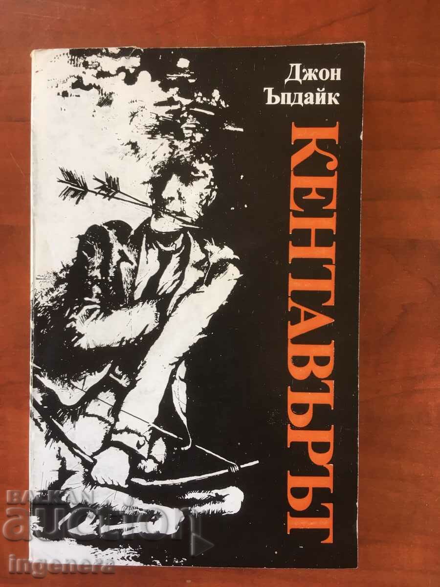 THE JOHN UPDIKE-CENTAUR BOOK-1981