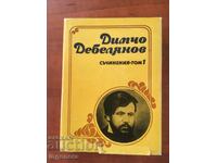 CARTE-DIMCHO DEBELYANOV-LUCRARE-VOLUM 1- 1983