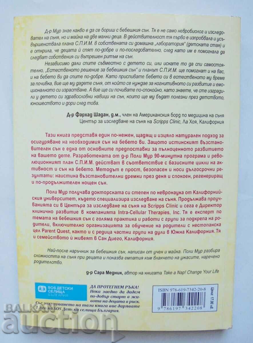 Soluția naturală pentru somnul bebelușului - Polly Moore 2018 cu preț 15.00 BGN | € 7.67 Soluția naturală pentru somnul bebelușului - Polly Moore 2018 cu preț 15.00 BGN | € 7.67