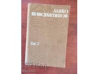 BOOK-ALEKO KONSTANTINOV-WORKS-VOLUME 2- 1970