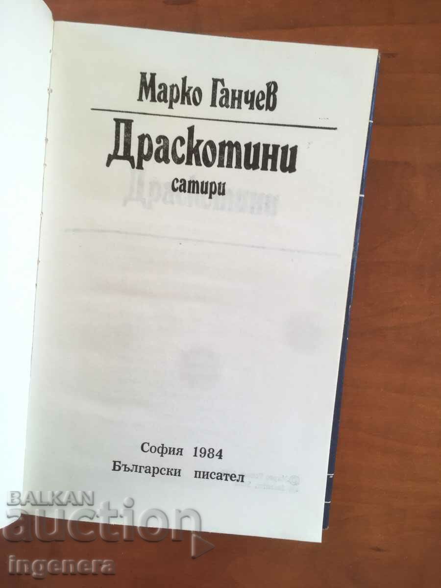 BOOK-MARKO GANCHEV-SCRATCHES-SATIRE-1984 with price 7.00 BGN | € 3.58