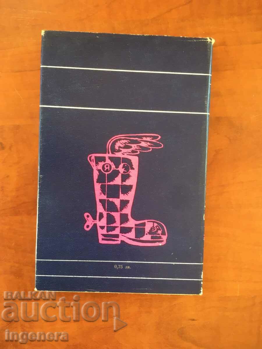 Auction  BOOK-MARKO GANCHEV-SCRATCHES-SATIRE-1984