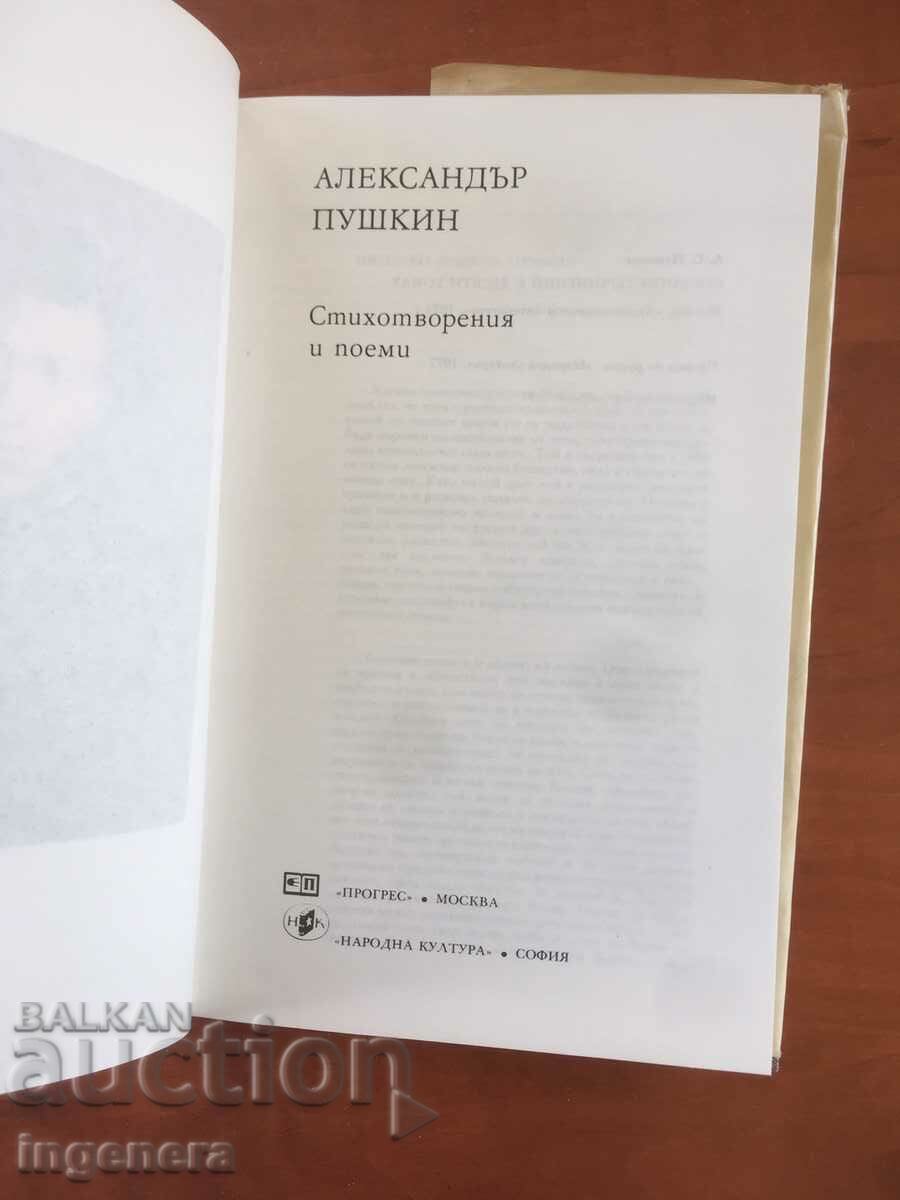 BOOK-AL.PUSHKIN-POEMS AND POEMS-1977 with price 11.00 BGN | € 5.62 BOOK-AL.PUSHKIN-POEMS AND POEMS-1977 with price 11.00 BGN | € 5.62