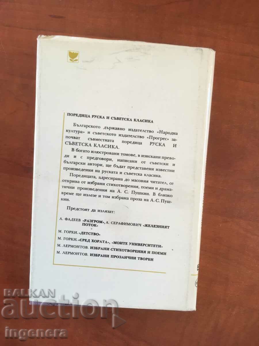 Auction BOOK-AL.PUSHKIN-POEMS AND POEMS-1977 Auction BOOK-AL.PUSHKIN-POEMS AND POEMS-1977