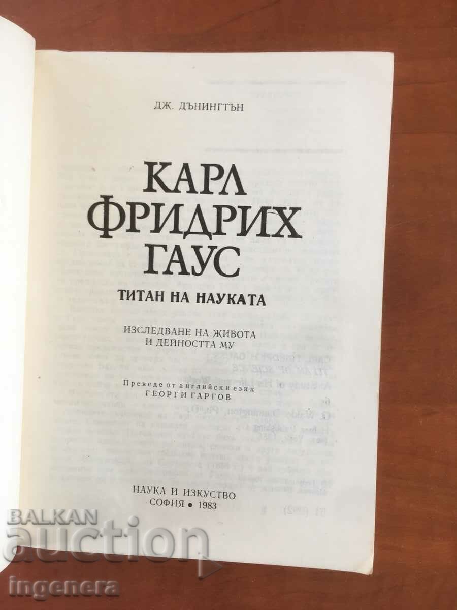 BOOK-J. DUNDINGTON-GAUS, TITAN OF SCIENCE-1983 with price 11.70 BGN | € 5.98