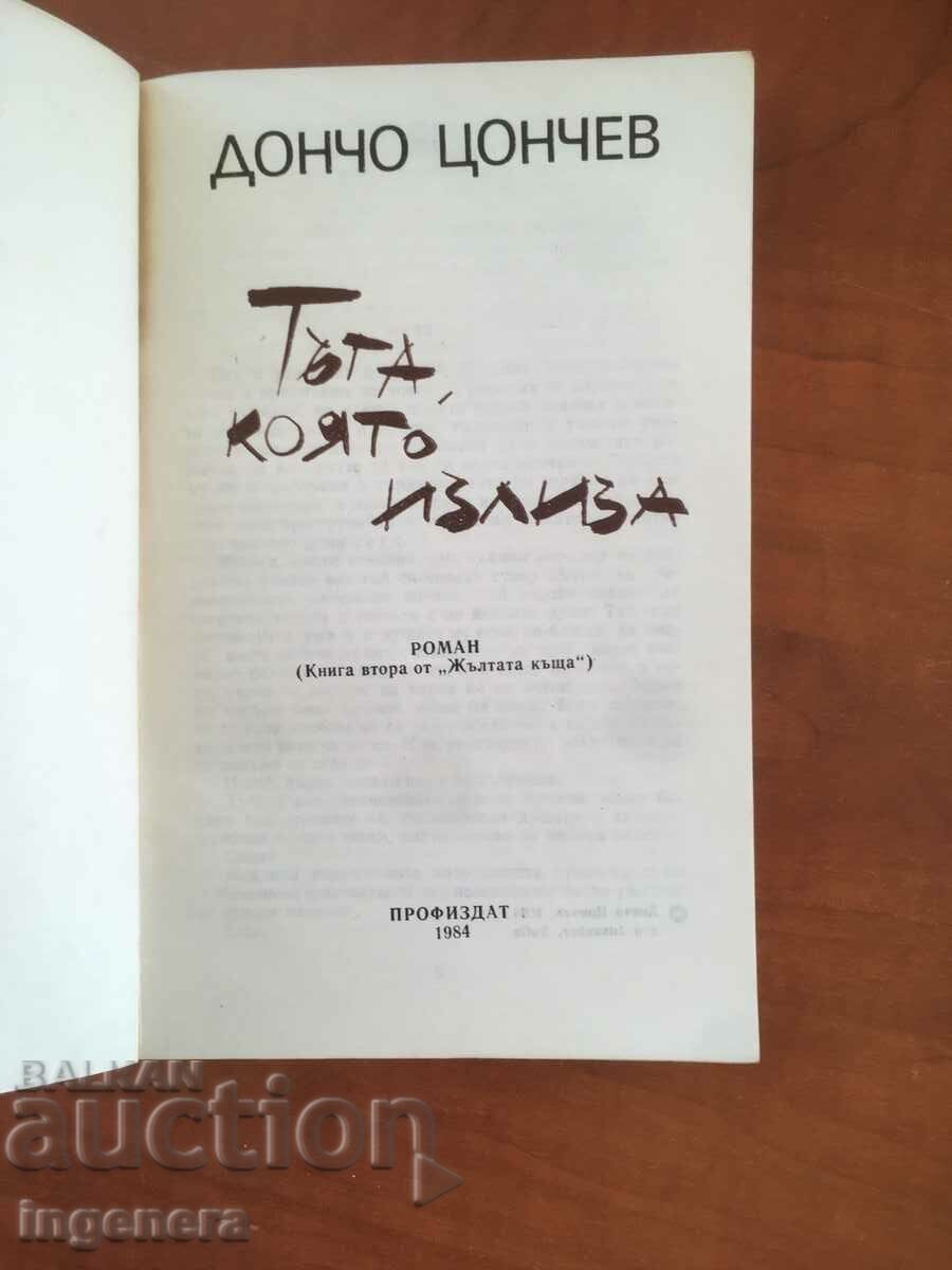 BOOK-DONCHO TSONCHEV-SADNESS THAT IS RELEASED-1984 with price 3.90 BGN | € 1.99