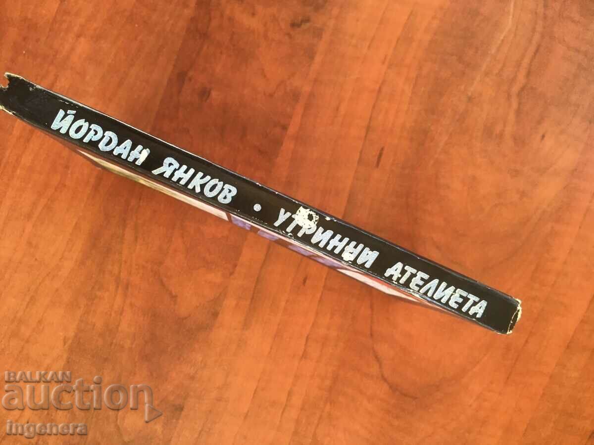 Auction BOOK-YORDAN YANKOV-MORNING ATELIER-1981 Auction BOOK-YORDAN YANKOV-MORNING ATELIER-1981