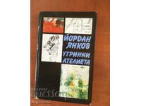 BOOK-YORDAN YANKOV-MORNING ATELIER-1981