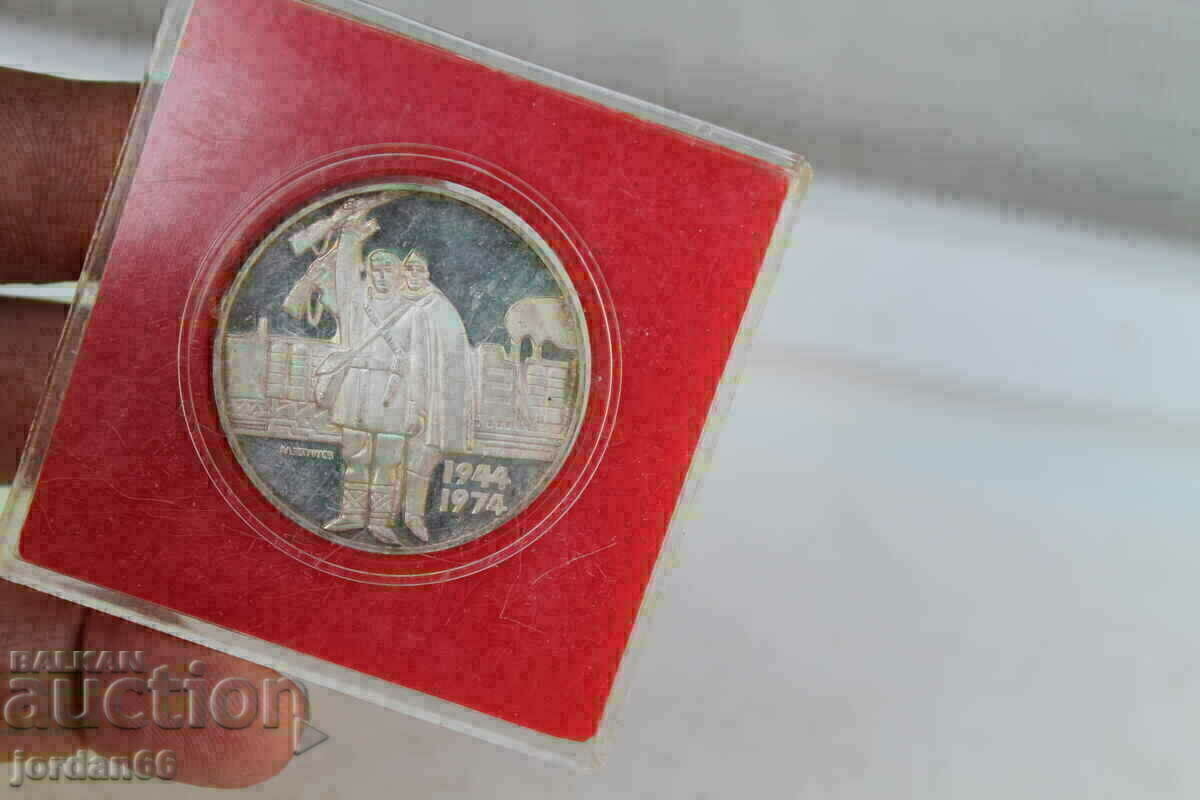 Delivery of Coin BGN 5, 1974, silver Delivery of Coin BGN 5, 1974, silver