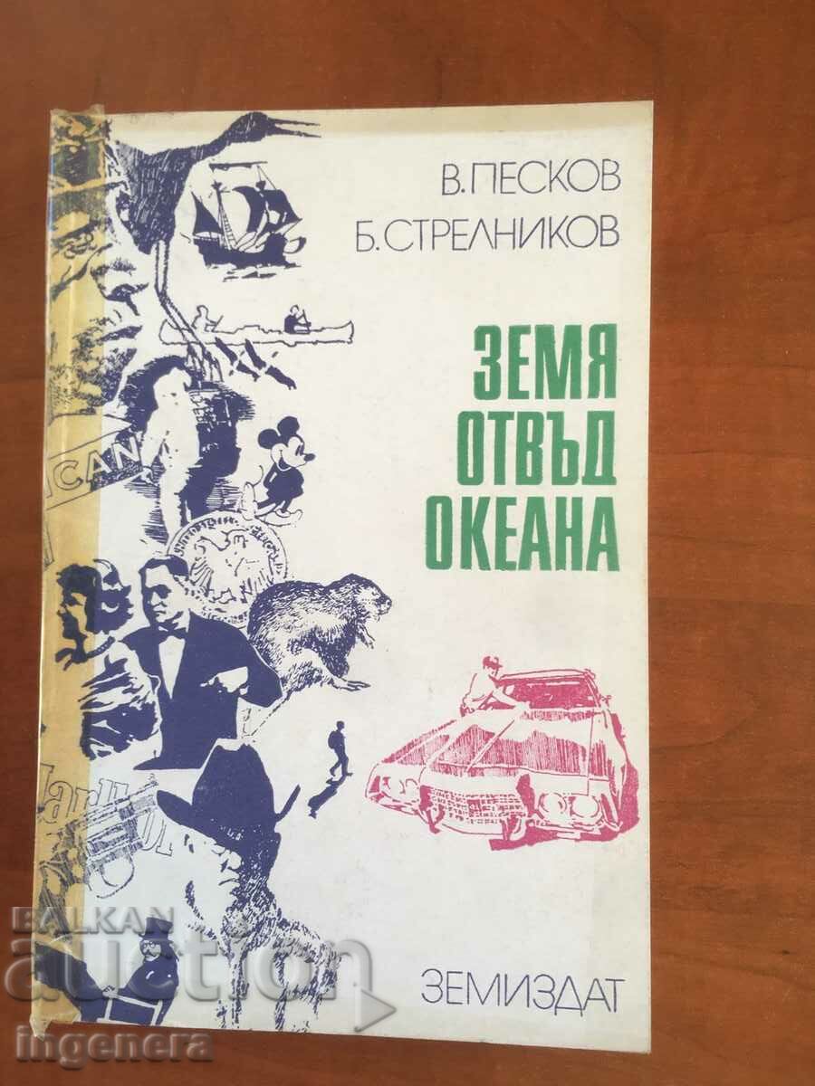 КНИГА-ПЕСКОВ СТРЕЛНИКОВ-ЗЕМЯ ОТВЪД ОКЕАНА-1978