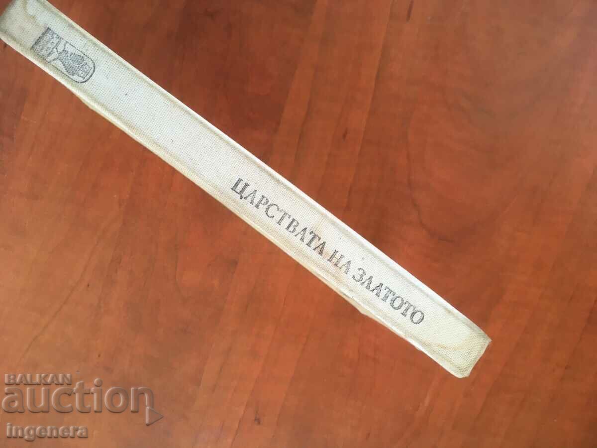 Auction MARBARET DRABAL'S BOOK-THE KINGDOM OF GOLD-1979 Auction MARBARET DRABAL'S BOOK-THE KINGDOM OF GOLD-1979