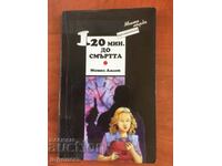 MICHEL AMLEN'S BOOK-120 ΛΕΠΤΑ ΜΕΧΡΙ ΘΑΝΑΤΟ-2001