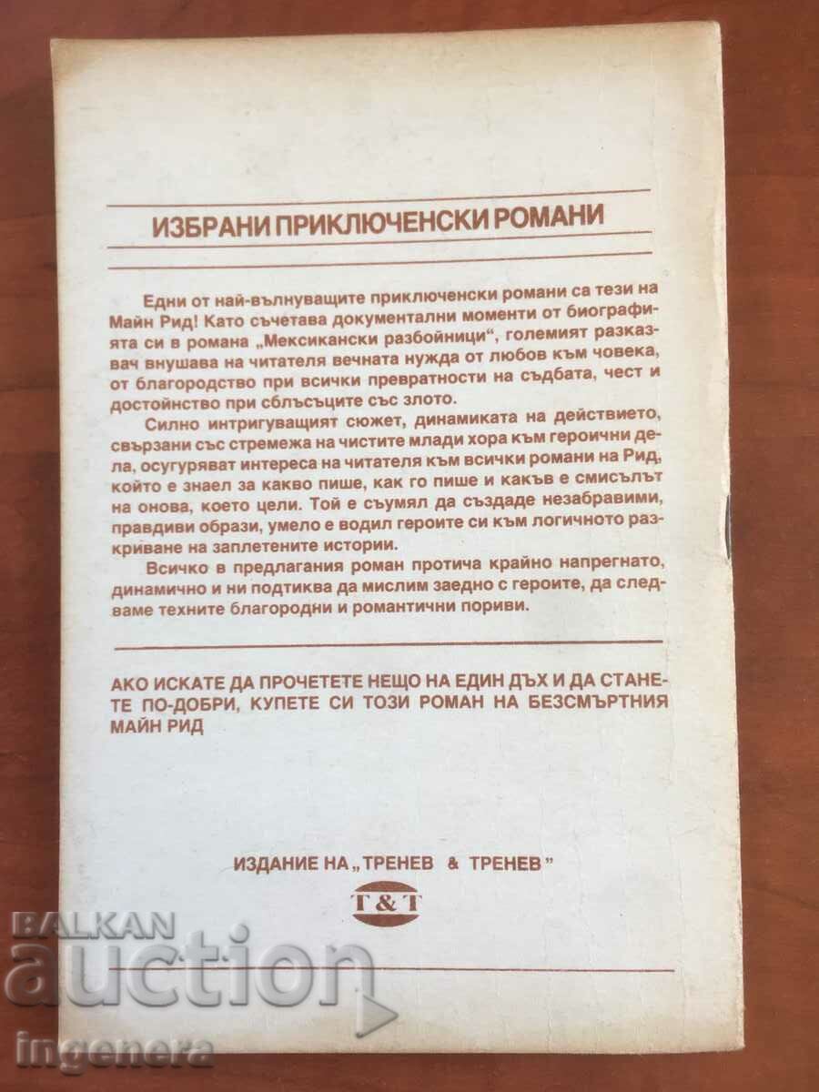 Auction BOOK-MAIN REED-MEXICAN ROBBERS-1991 Auction BOOK-MAIN REED-MEXICAN ROBBERS-1991