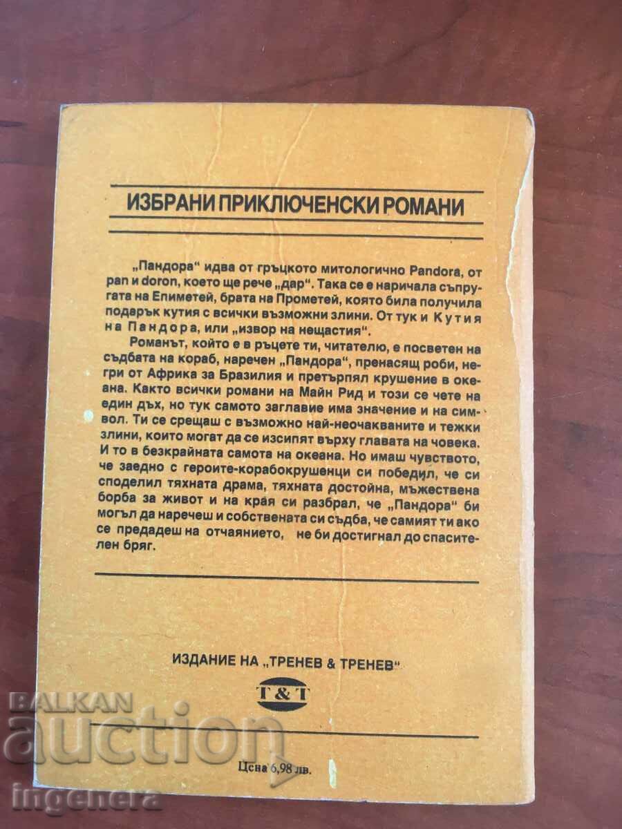 Auction BOOK-MAIN REED-PANDORA'S CREW-1991 Auction BOOK-MAIN REED-PANDORA'S CREW-1991