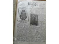 1908 - COMBI NEWSPAPER - BOSTON - ALBANIAN - 33 ISSUES