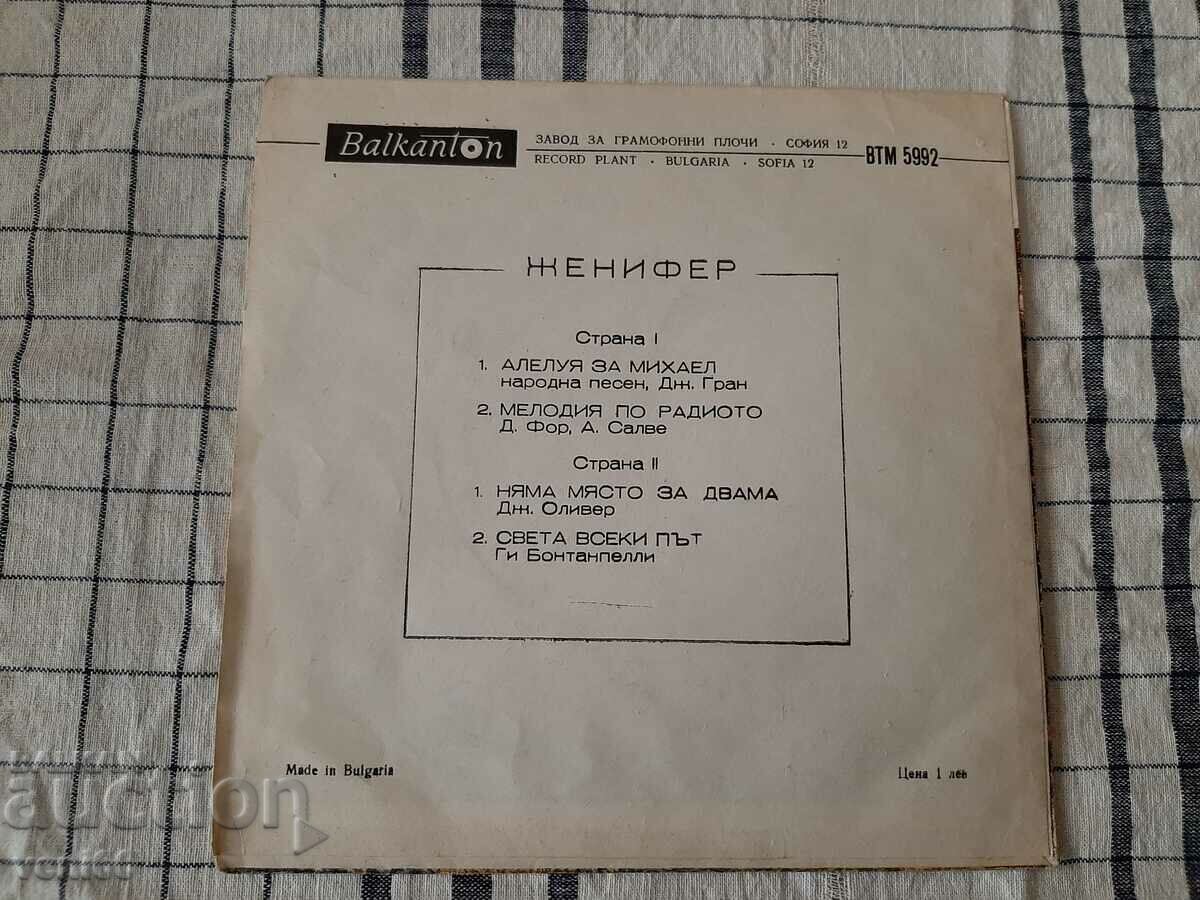 Δημοπρασία VTM 5992 - Τζένιφερ Δημοπρασία VTM 5992 - Τζένιφερ