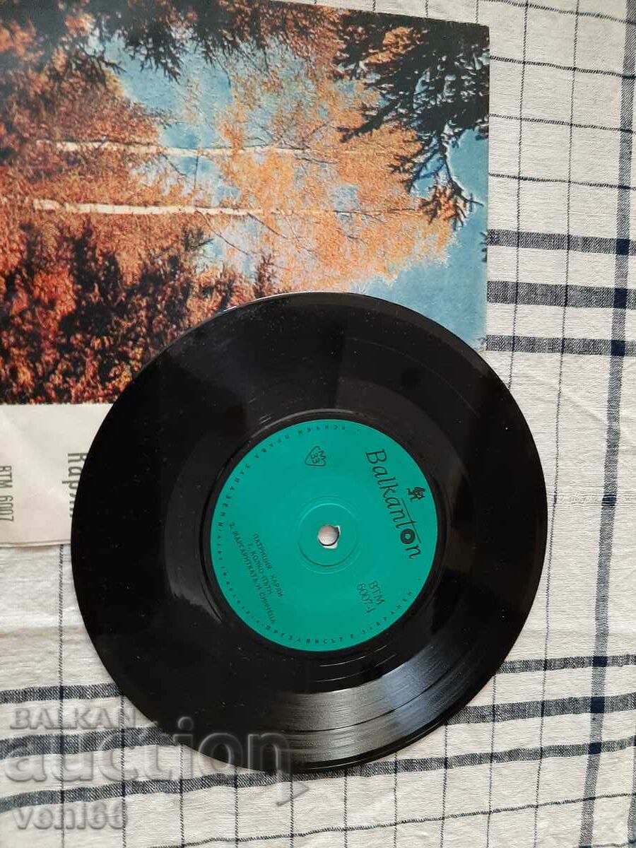 VTM 6007 - Patricia Carly cu preț 1.50 BGN | € 0.77