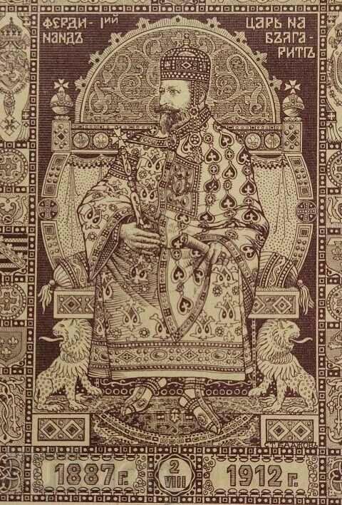 1912 FERDINAND KING OF THE BULGARIANS POSTCARD