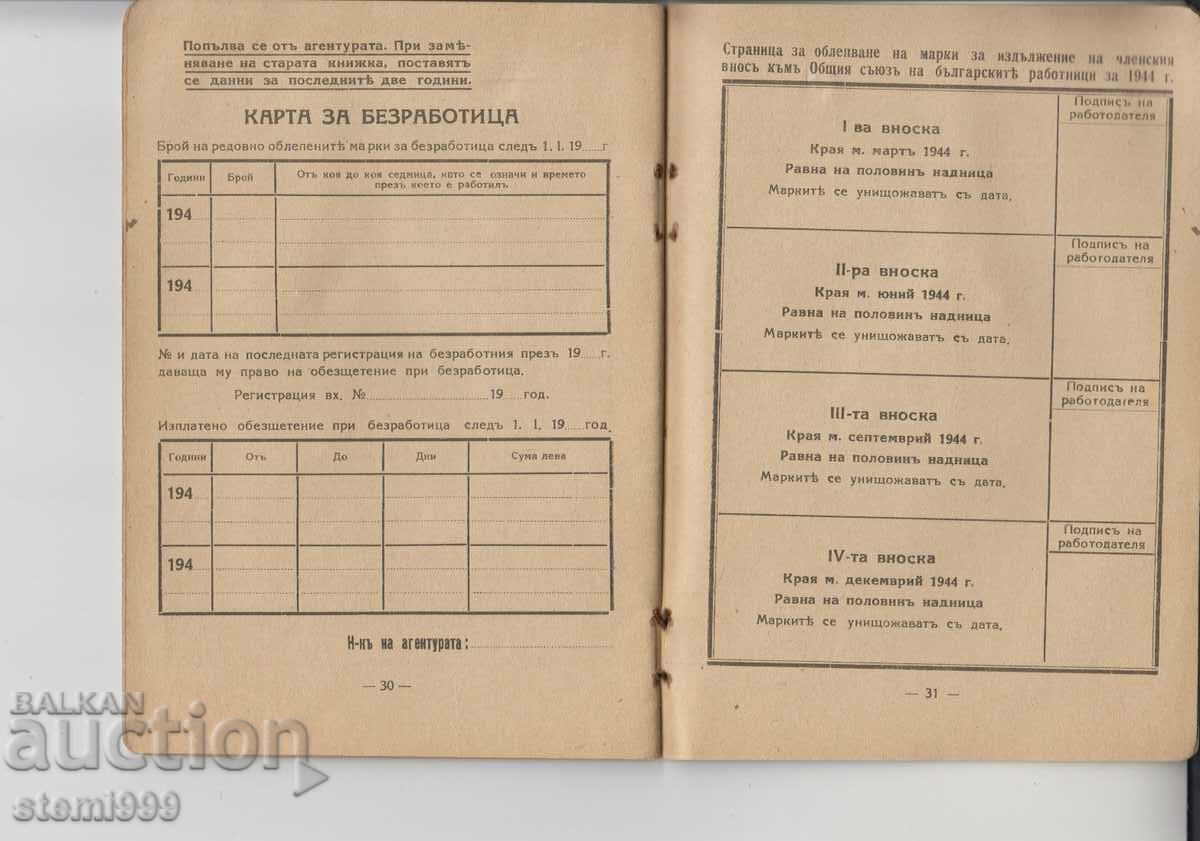 Стар документ Осигурителна книжка с цена 6.80 лв. | € 3.48 Стар документ Осигурителна книжка с цена 6.80 лв. | € 3.48