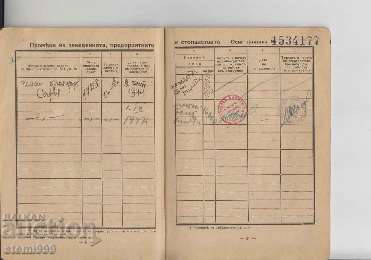 Аукцион Стар документ Осигурителна книжка Аукцион Стар документ Осигурителна книжка