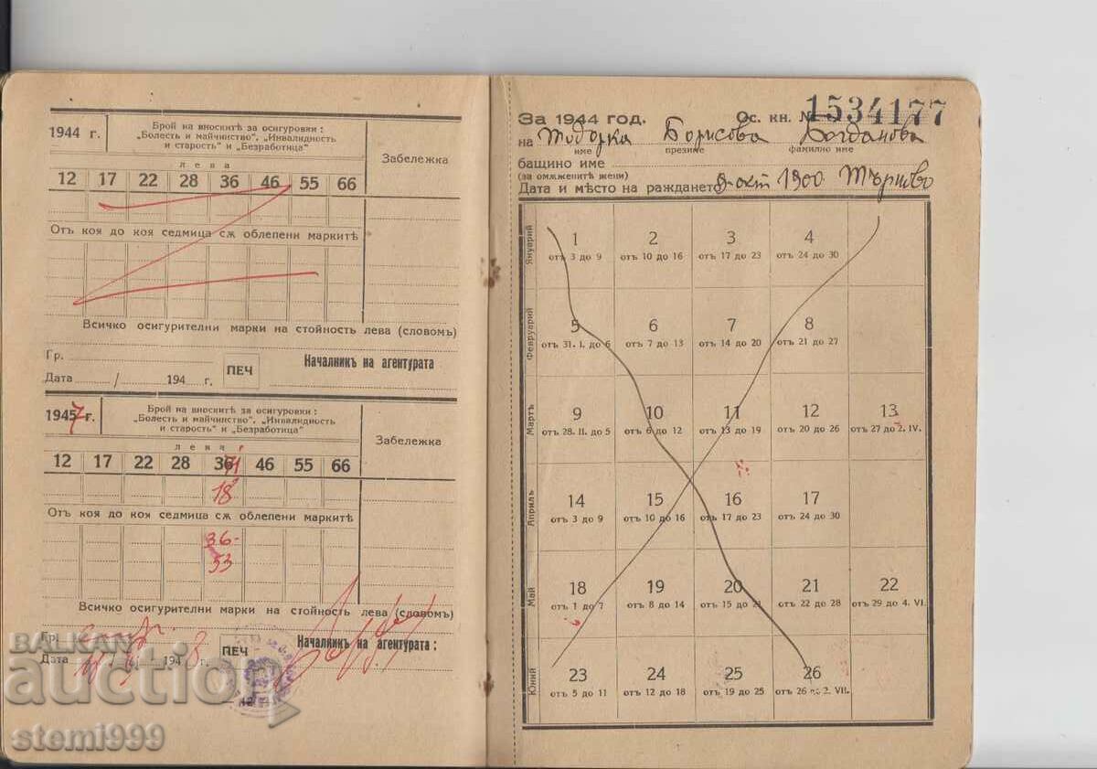 Доставка на Стар документ Осигурителна книжка Доставка на Стар документ Осигурителна книжка