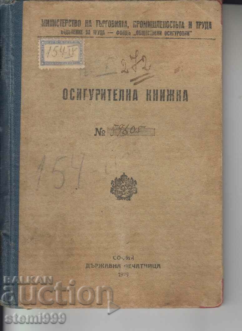 Стар документ Осигурителна книжка - 5 Стар документ Осигурителна книжка - 5