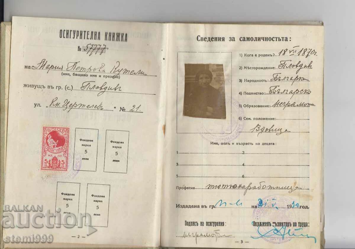 Стар документ Осигурителна книжка с цена 13.80 лв. | € 7.06 Стар документ Осигурителна книжка с цена 13.80 лв. | € 7.06