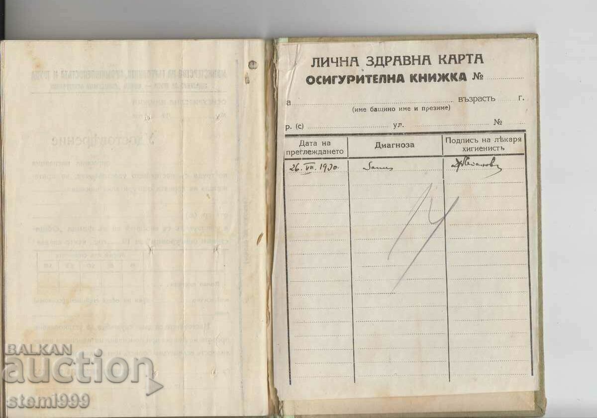 Аукцион Стар документ Осигурителна книжка Аукцион Стар документ Осигурителна книжка