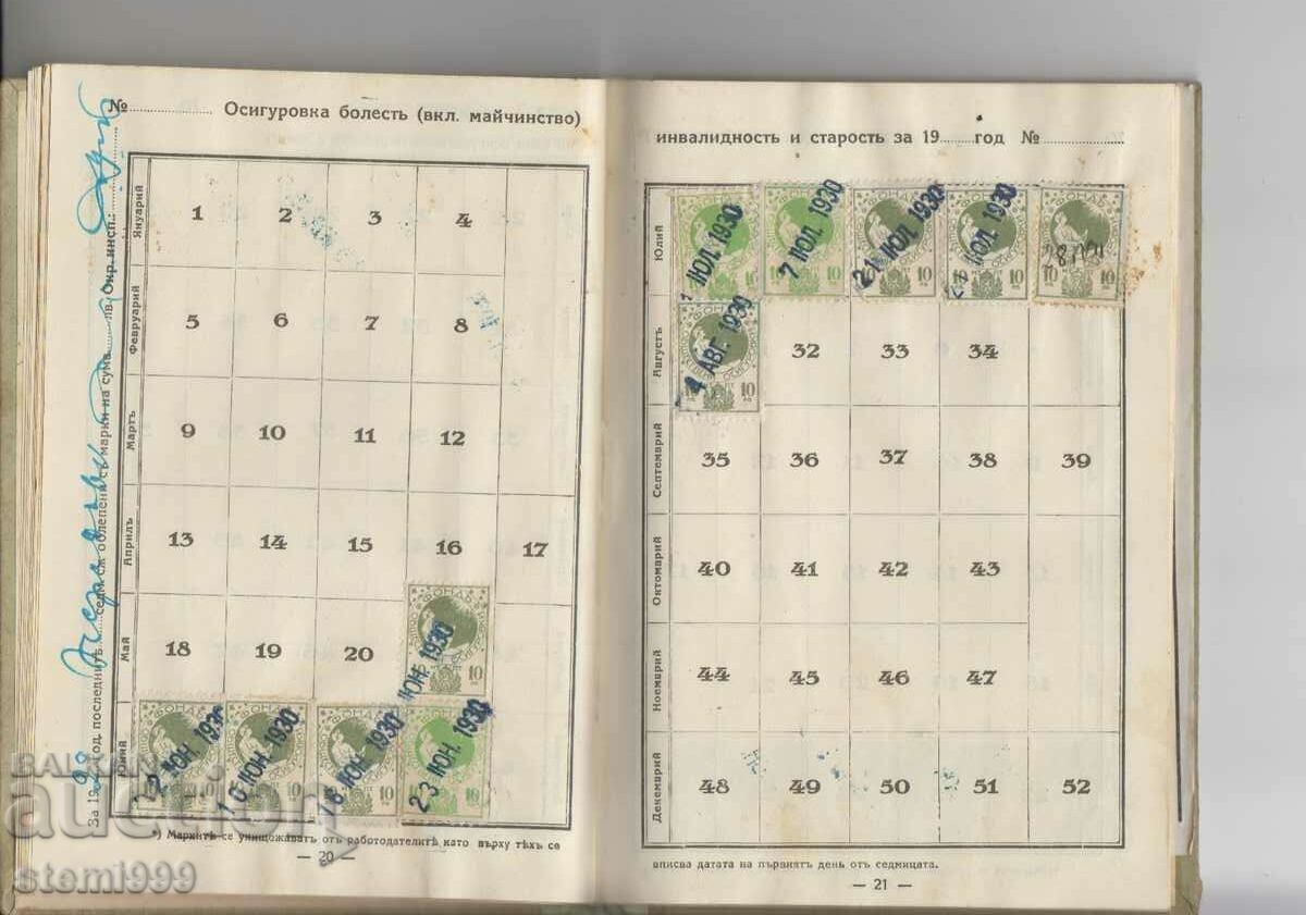Доставка на Стар документ Осигурителна книжка Доставка на Стар документ Осигурителна книжка